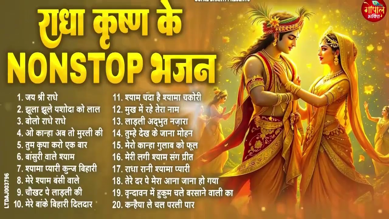 राधा कृष्णा जी के मनमोहक भजन | Nonstop Krishna Song || Shree Krishna Ke Bhajan || 2026