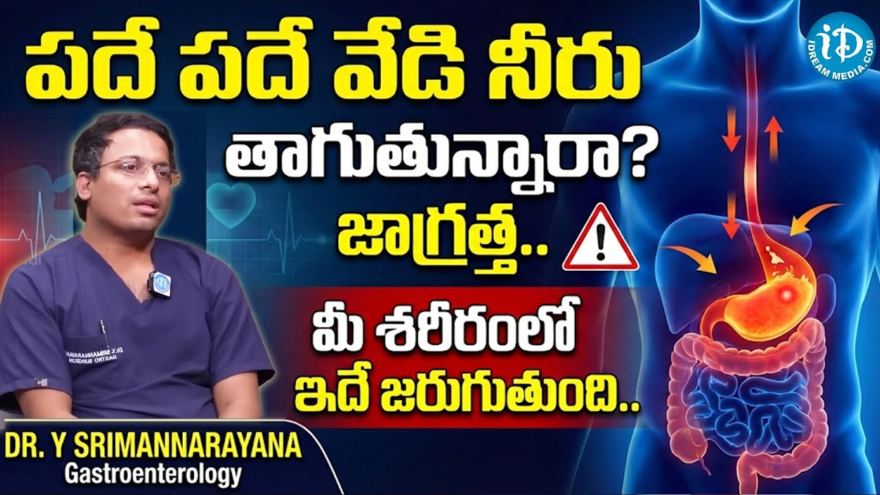 ఉదయాన్నే వేడి నీళ్లు తాగితే గుండెకు ఏమవుతుందో తెలుసా? | Health Facts by Dr Sriman Narayana | iDream