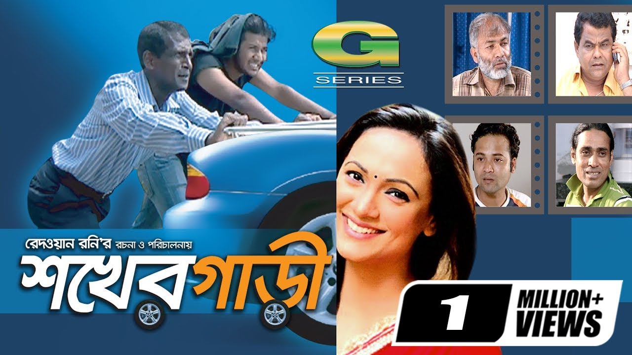 Sokher Gari || শখের গাড়ি || Hasan Masood || Bindu || Nirab || Redoan Rony || Bangla Comedy Natok