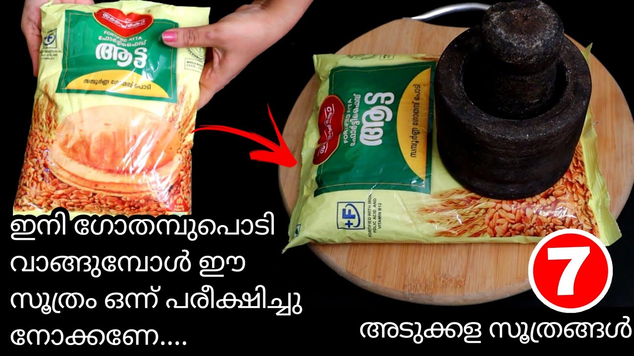 ഈ കല്ലുകൊണ്ട് ഇതുപോലൊരു സൂത്രപ്പണി ചെയ്തുനോക്കൂ എല്ലാം പെട്ടെന്ന് ചെയ്യാം|Kitchen Tips