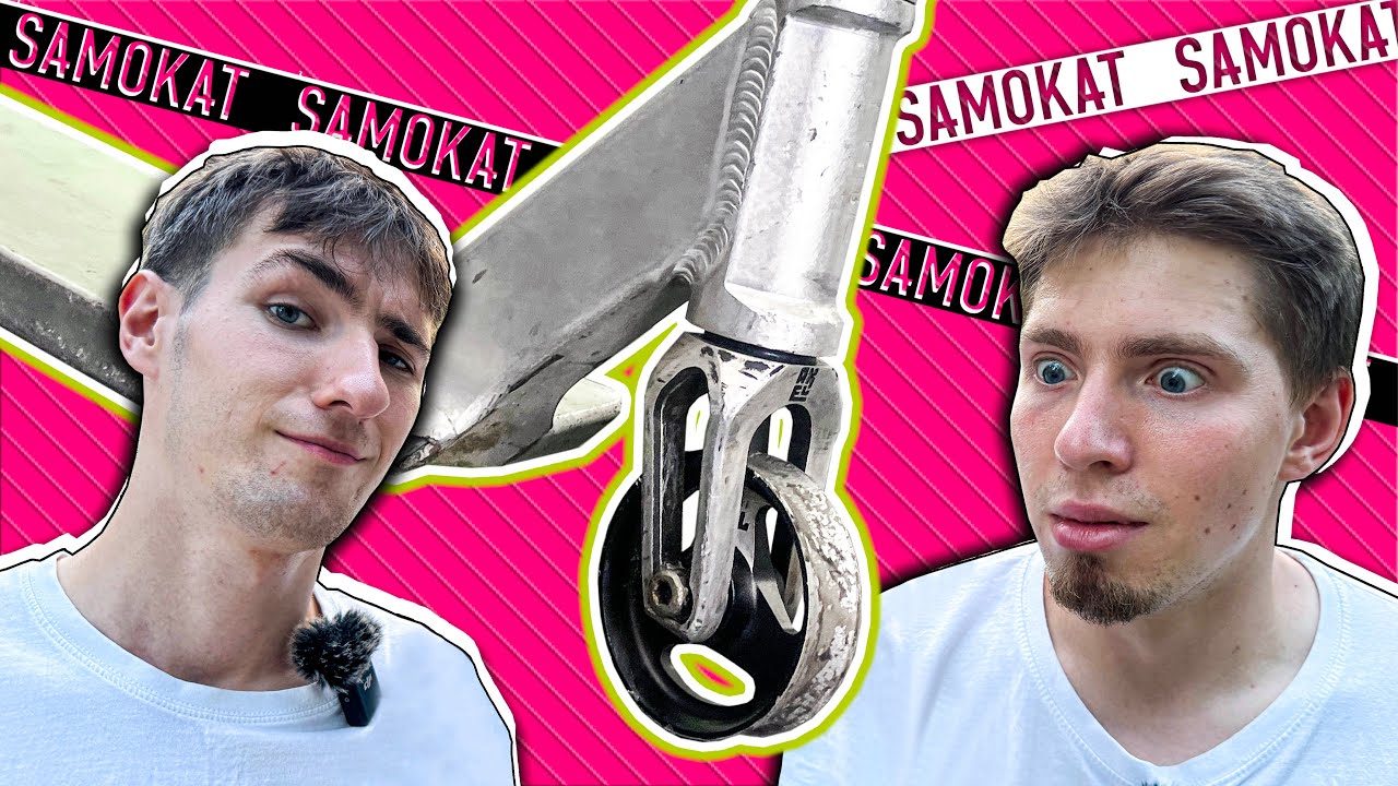 САМОКАТ для МАЗОХІСТІВ!