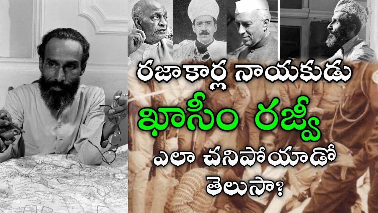 రజాకార్ల నాయకుడు ఖాసీం రజ్వి ఎలా చనిపోయాడు? | Kasim Razvi History in Telugu | Viral Guruji