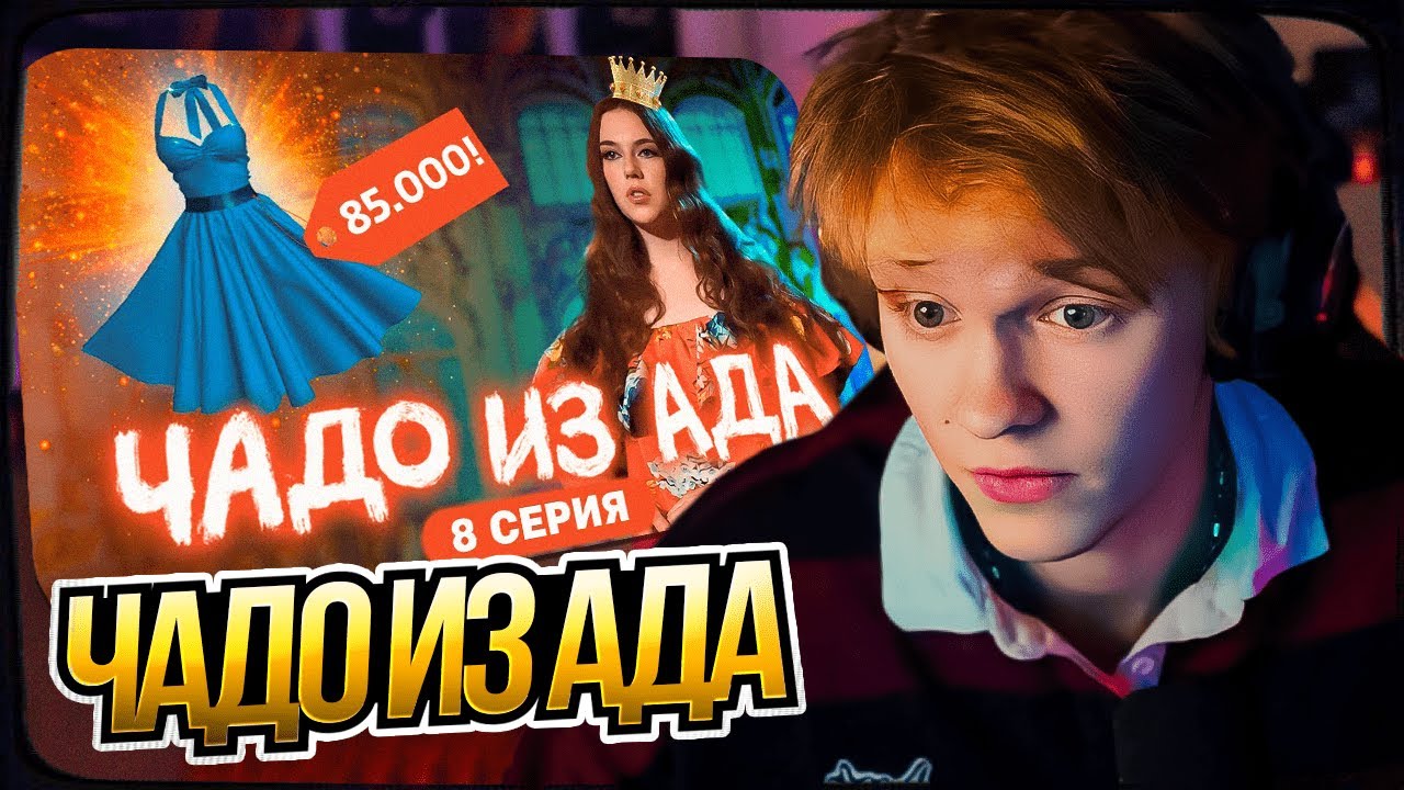 ДИПИНС СМОТРИТ 