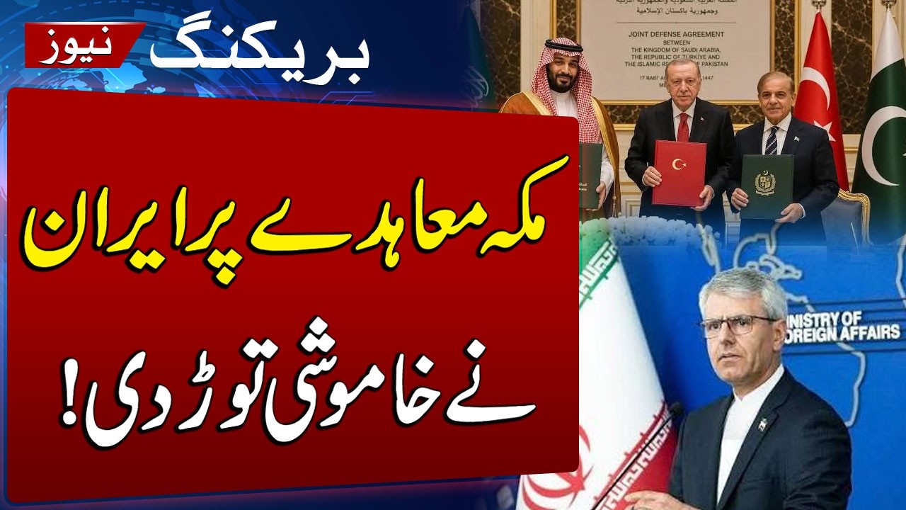 Makkah Defence Pact | Iran Breaks Silence | Esmaeil Baghaei's Major Statement