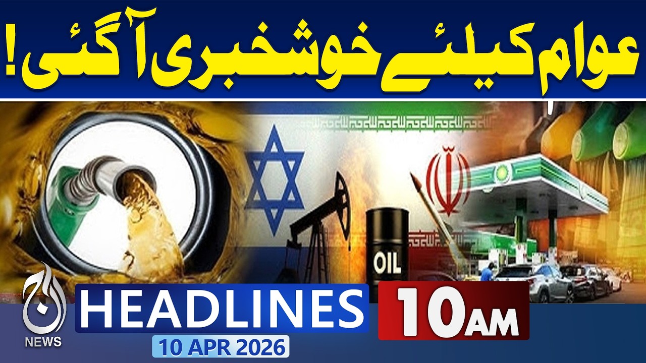 Iran-US Talks via Pakistan | Petrol Price | Good News for Public | 10AM HEADLINES