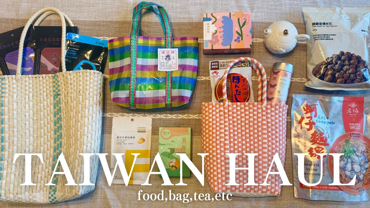 【HAUL】台湾購入品16点をご紹介🇹🇼漁師バッグ,茶器,台湾グルメ