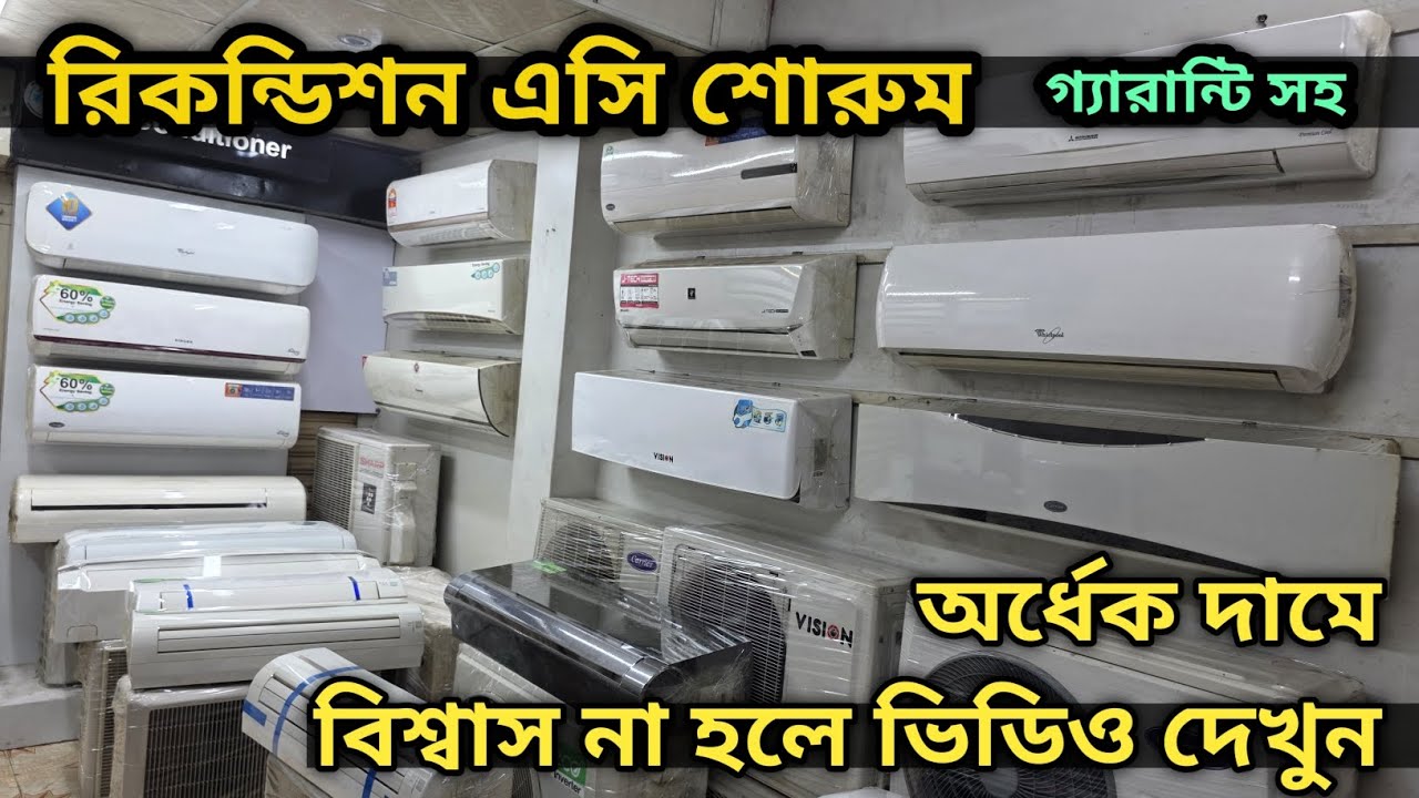 সেকেন্ড হ্যান্ড এসি মার্কেট ঢাকা | Sharp, Gree, General, Panasonic, Singer, Hitachi, Midea | SRAC