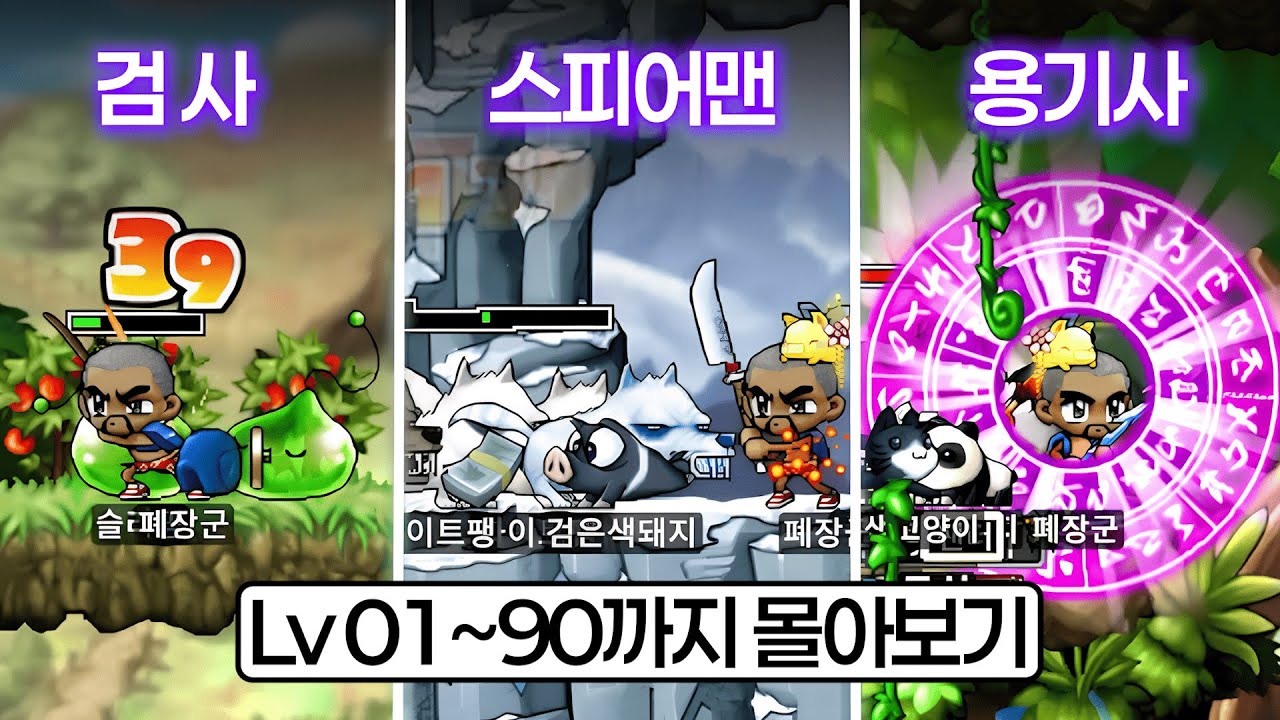 검사부터 스피어맨 용기사 육성과정 몰아보기