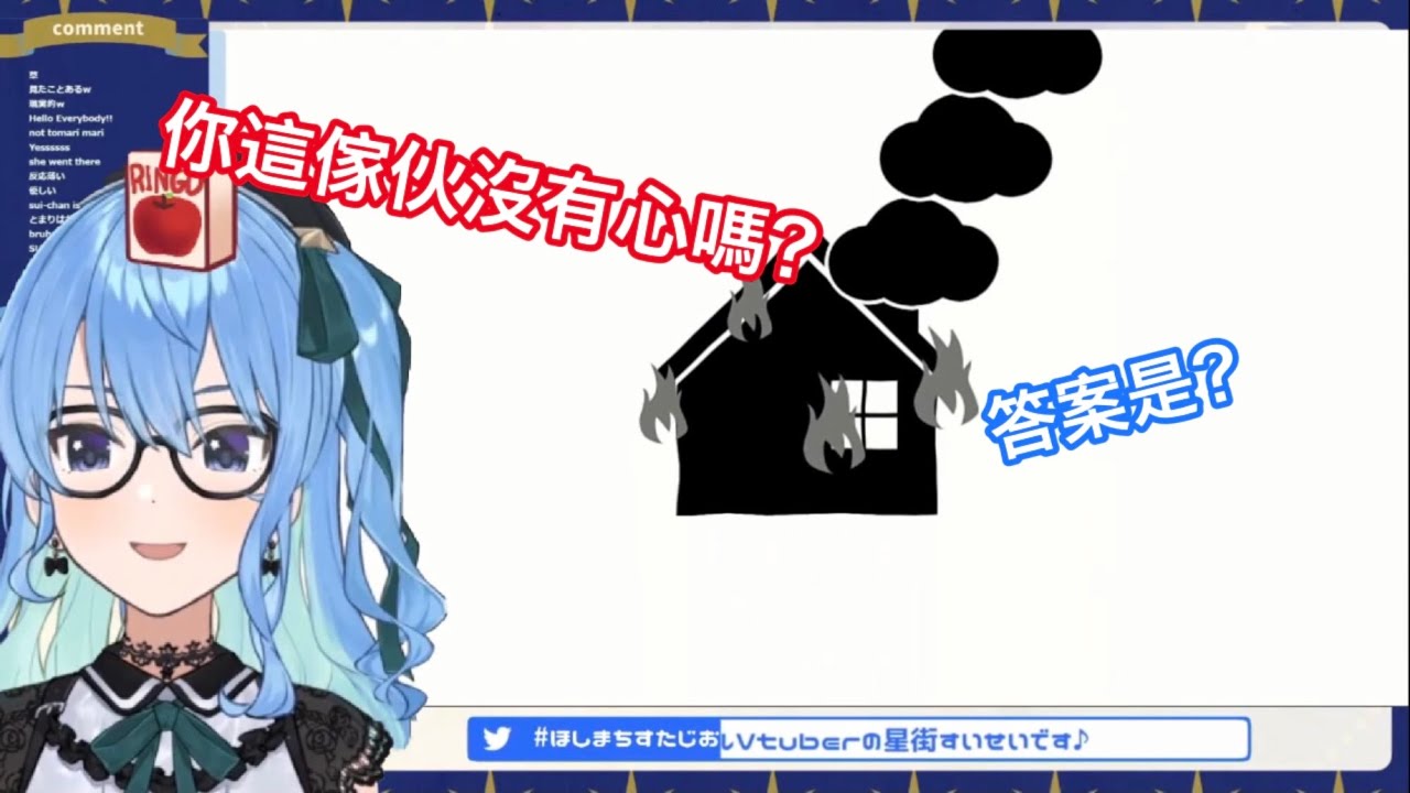 【星街すいせい】星姐也想讀空氣 竟奮不顧身的衝入火場？【vtuber精華/中文翻譯】