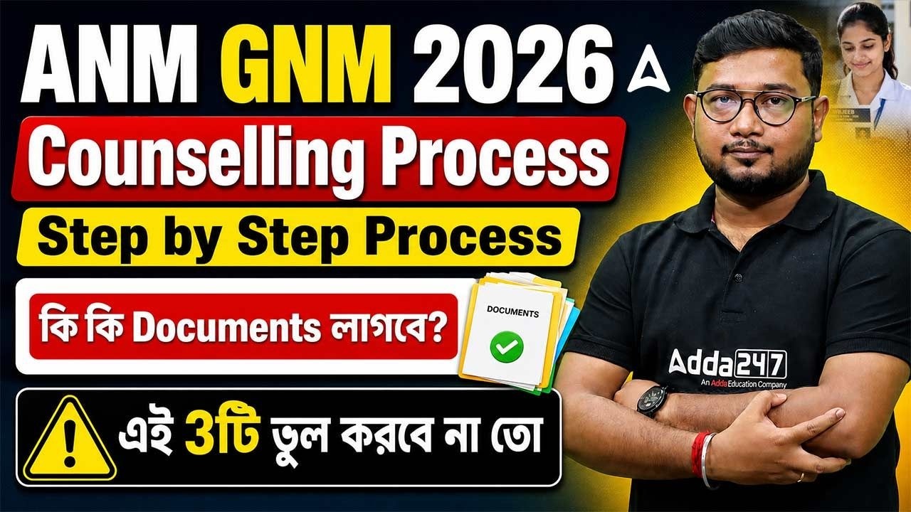 ANM GNM Counselling Process 2026 | ANM GNM Cut Off Marks 2026 | ANM GNM Result 2026