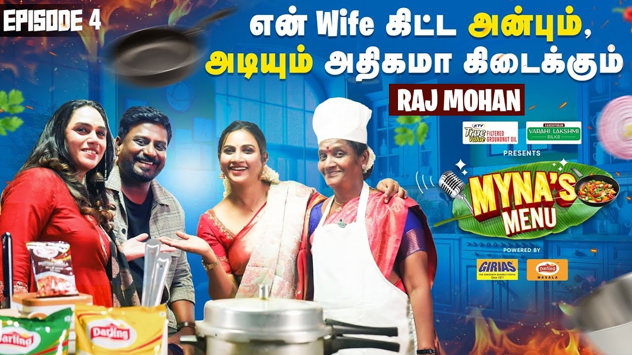 எனக்கு அம்மா தான் முதல் தோழி, காதலி, தெய்வம், பின் தான் மனைவி - Raj Mohan | Myna Wings