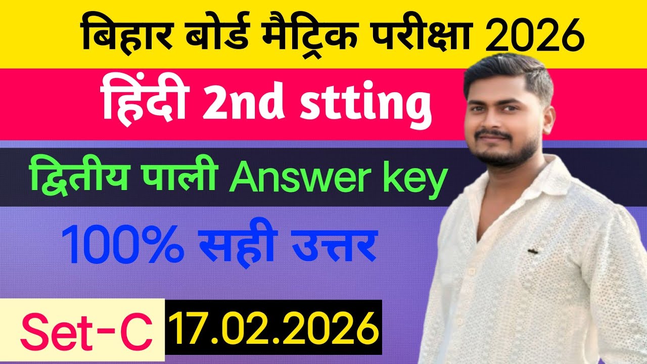10th class Hindi Answer Key set-C !! second setting !! 17.02.2026 ! Class 10th Hindi ka answer key!!