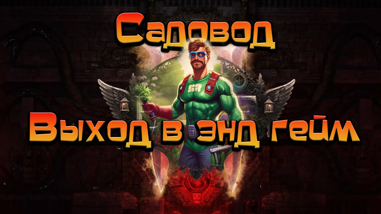 Path of Exile 2 / Выход на карты ?