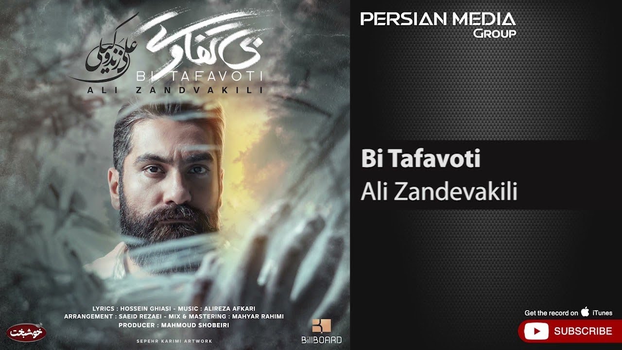 Ali Zandevakili - Bi Tafavoti ( علی زندوکیلی - بی تفاوتی )