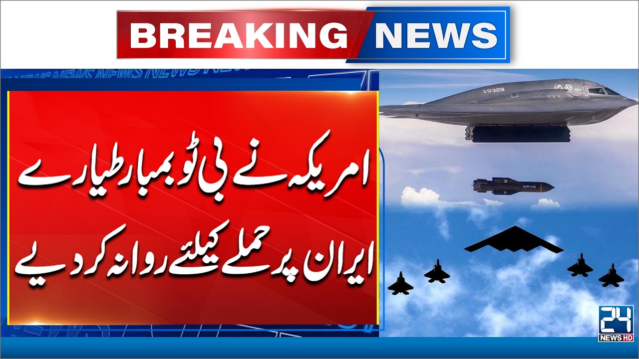 US Moves B-2 Bombers for Potential Strike on Iran - Breaking News - 24 News HD