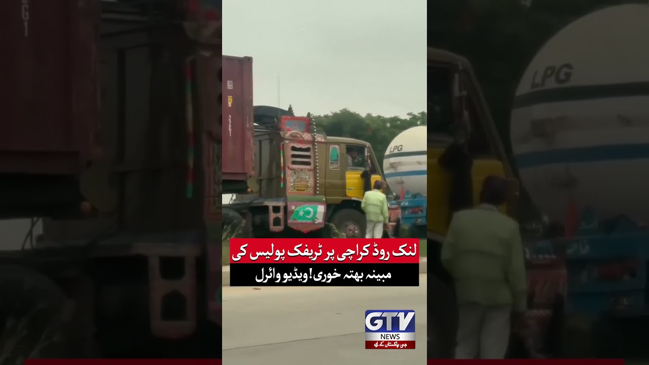 Alleged Extortion by Traffic Police on Link Road Karachi | Video Goes Viral | GTV News