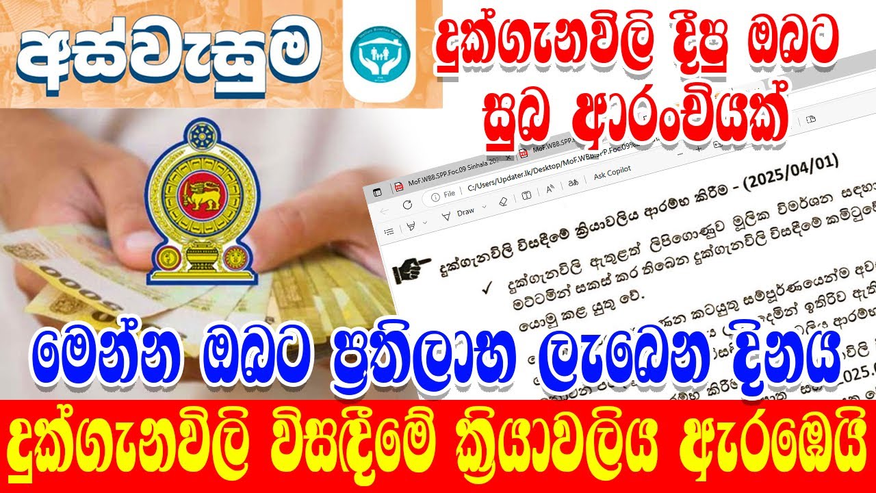 දුක්ගැනවිලි දීපු ඔබට සුබ ආරංචියක් | මෙන්න ඔබට ප්‍රතිලාභ ලැබෙන  දිනය | Aswesuma News Today
