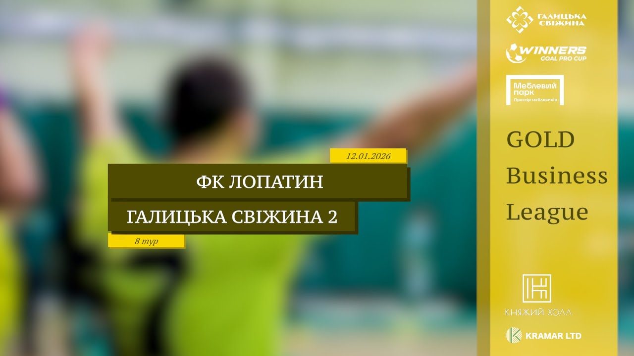 LIVE | ФК Лопатин - Галицька Свіжина 2 I 8 тур. Gold Business League