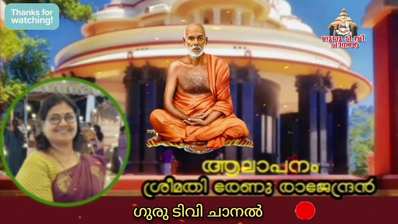 ‼️ദൈവദശകം ‼️രേണു രാജേന്ദ്രൻ ‼️