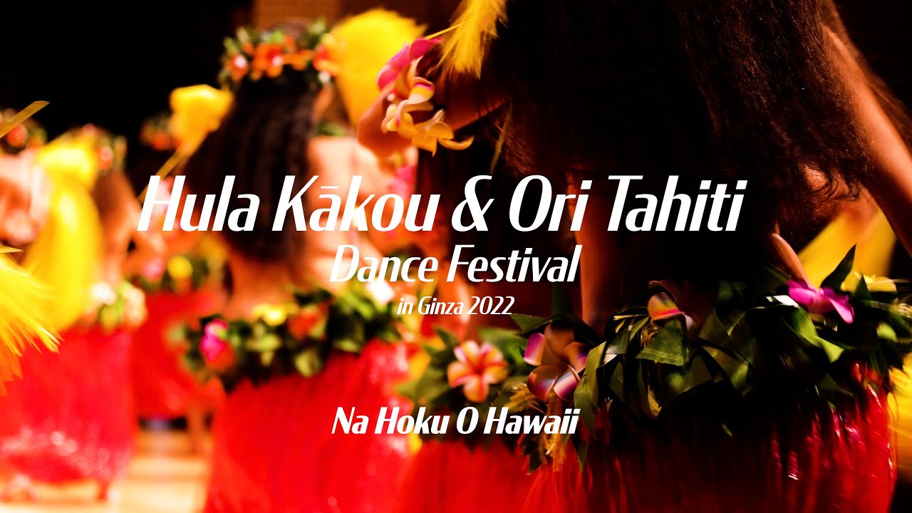 Hula Kākou & Ori Tahiti Dance Festival in Ginza 2022 　PV1