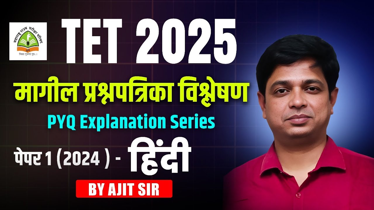 TET 2025 | हिंदी PYQ Explanation | Paper 1 (2024) | TET Previous Year Paper 2024 #tet2025