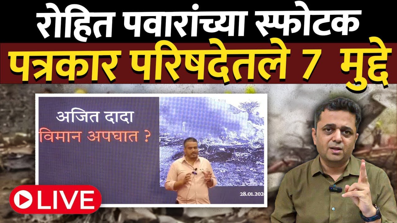 Prashant Kadam is live: दादांचा घात कोण करू पाहत होतं? स्फोटक पत्रकार परिषदेचा अर्थ