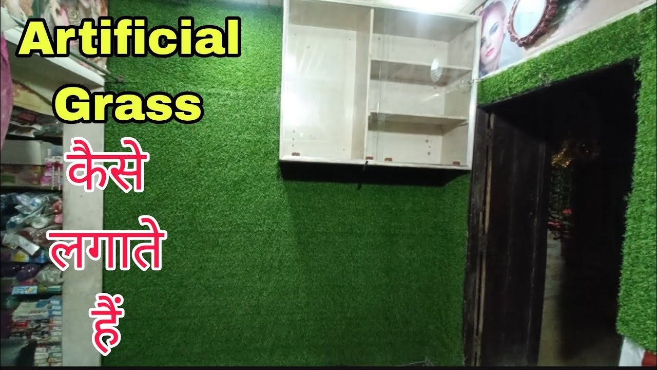 Grass Kaise Lagate hai || Grass Installation #fazalhasami#interuordesign#grassinstallatuon