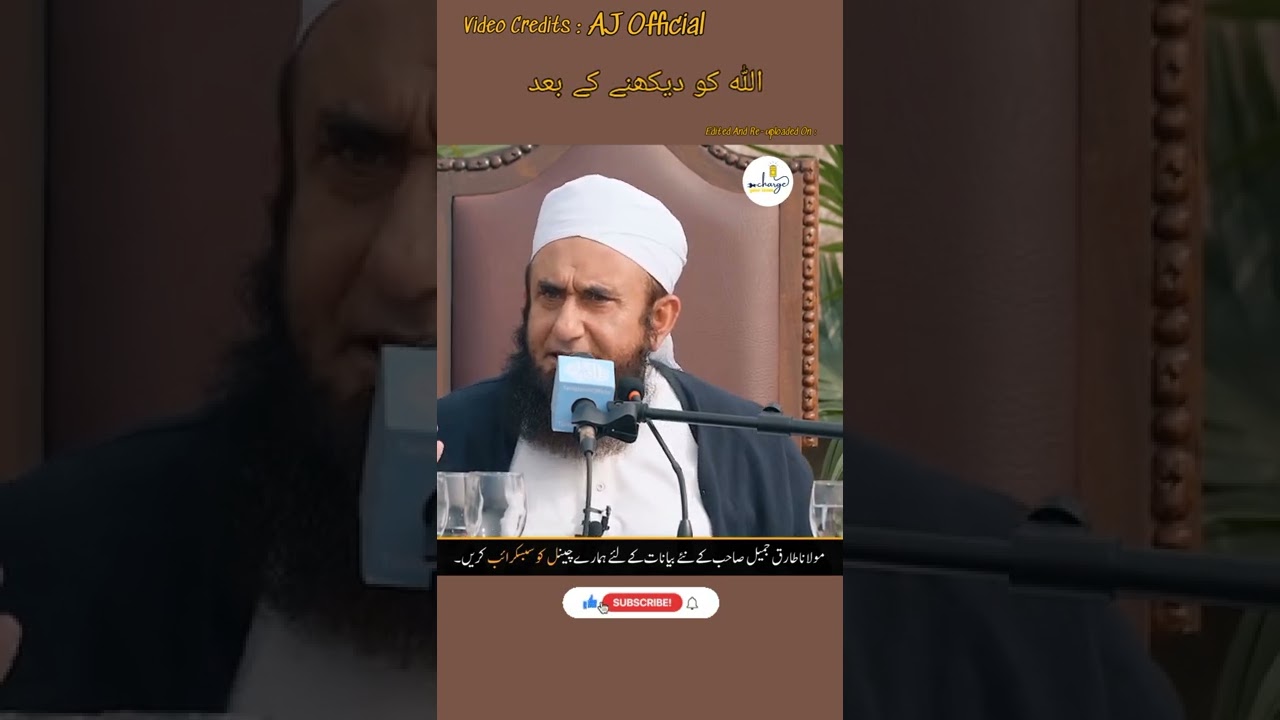 Nabi ﷺ Ki Hazrat Ayesha رضی اللہ &zwnj;عنہا Se Mohabbat | Molana Tariq Jameel | #shorts