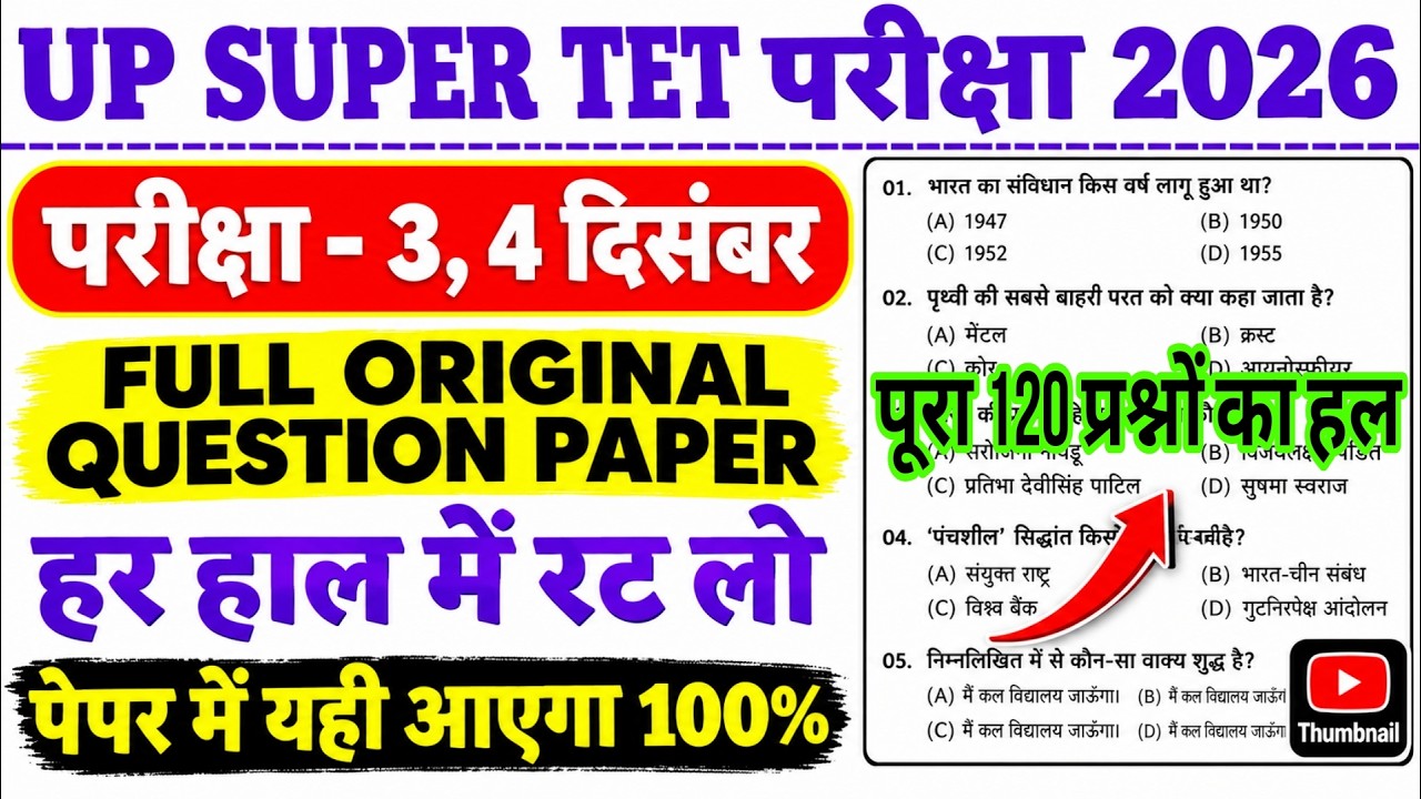 UP SUPER TET Full 120 Questions Original Paper 2026 | up super tet exam previous year question paper