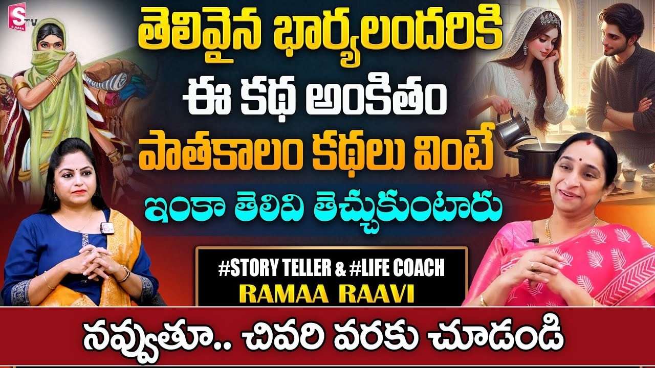 Raama Ravi Comedy Entertaining Story | Wife and Husband funny Stories | Moral Stories |Sumantv Pulse