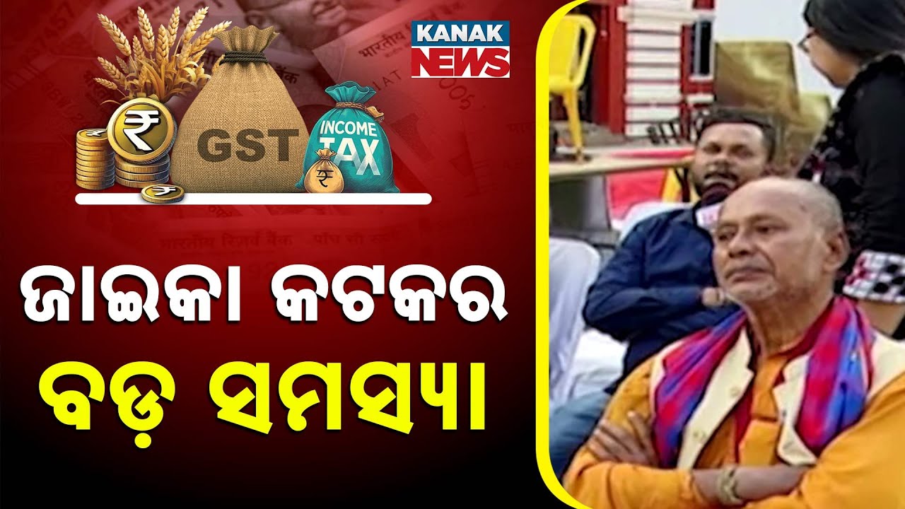 ଜାଇକା କଟକର ବଡ଼ ସମସ୍ୟା | Ama Budget Ama Nispati | Cuttack | Odisha | Kanak News