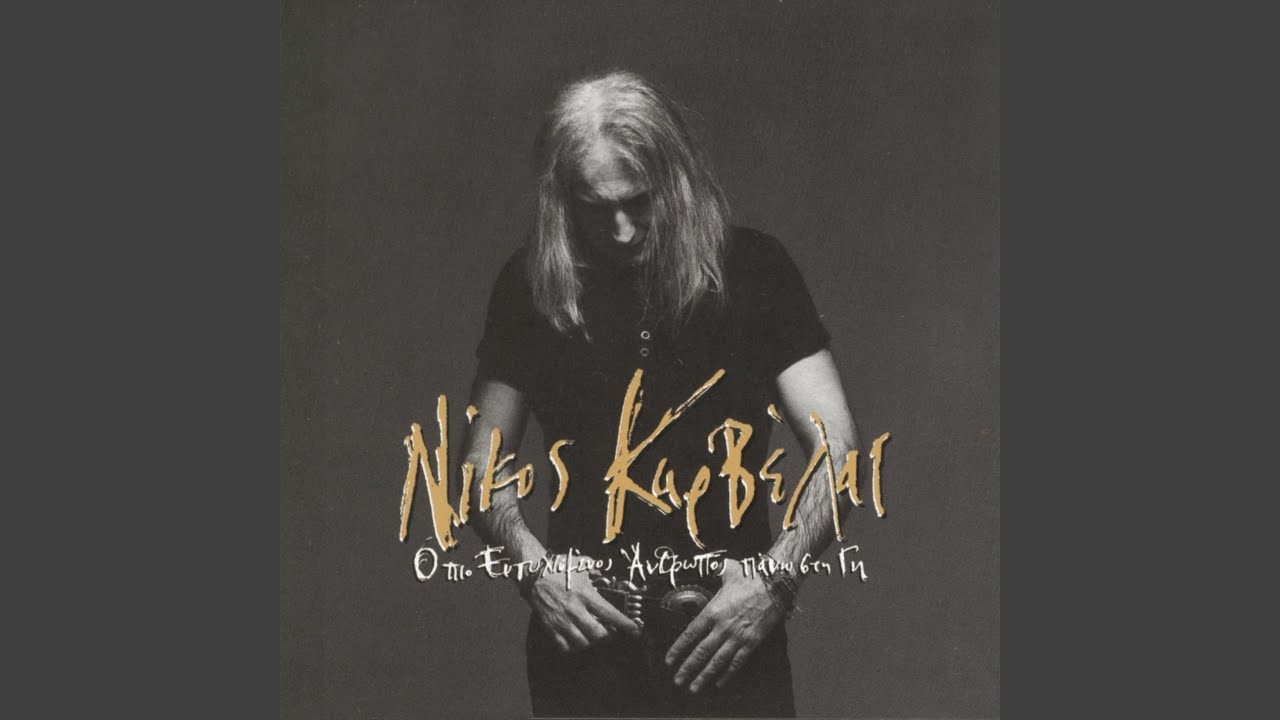 Pio Eftihismenos Anthropos Pano Sti Gi