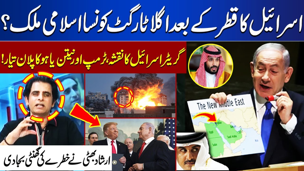 Qatar Attack & Greater Israel Plan | Irshad Bhatti Exposed Trump & Netanyahu Secret Meeting