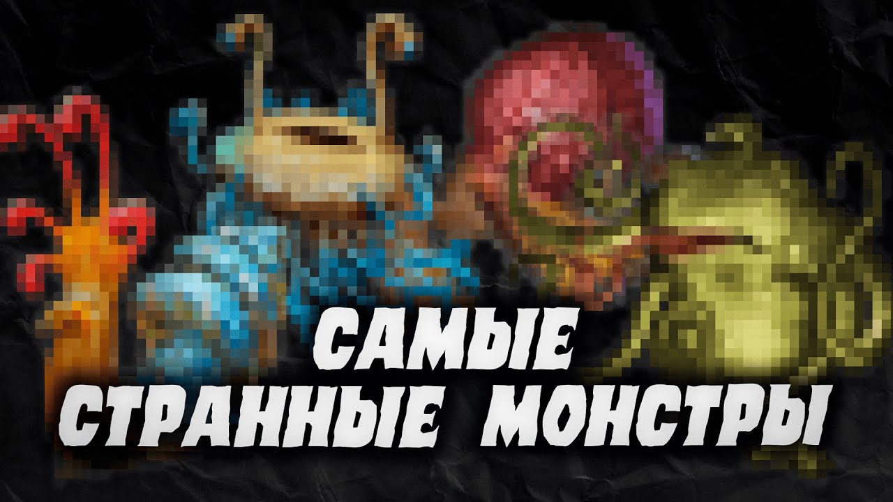 Нашел САМЫХ СТРАННЫХ монстров в ДнД | Dungeons & Dragons