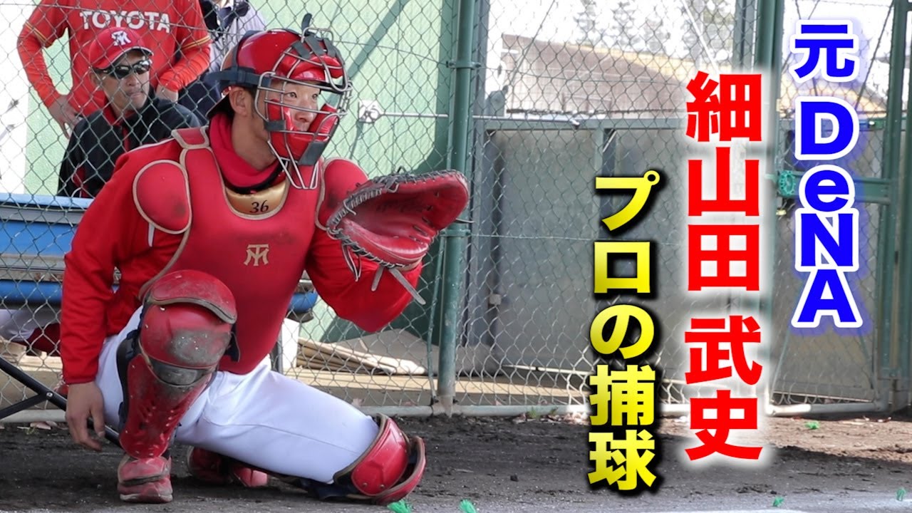 新人でいきなり横浜DeNAの正捕手…これがNPB一軍のキャッチング。