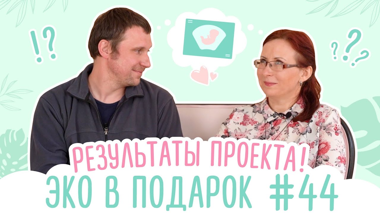 ЭКО в подарок #44: результаты проекта