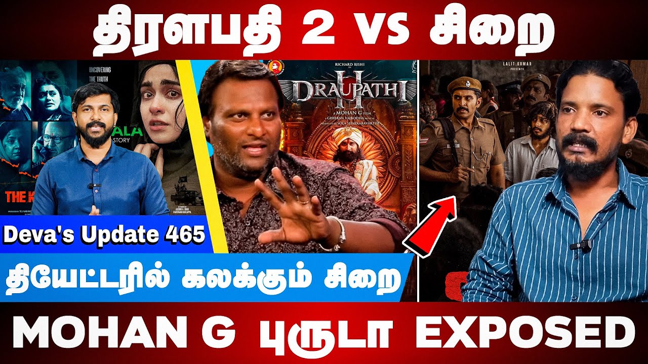 Draupathi 2 VS Sirai | Mohan G | Sirai Review | Deva's Update - 465