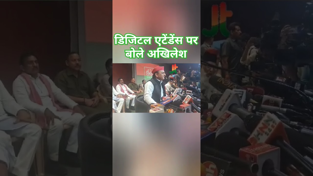 यह फैसला निरस्त हो #akhileshlalyadav #shorts  #digitalattendance #trending