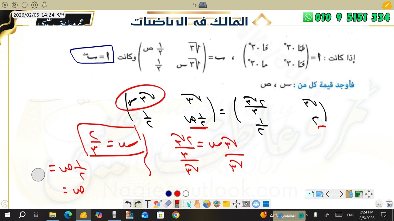 المصفوفات الجزء الثاني اولي ثانوي