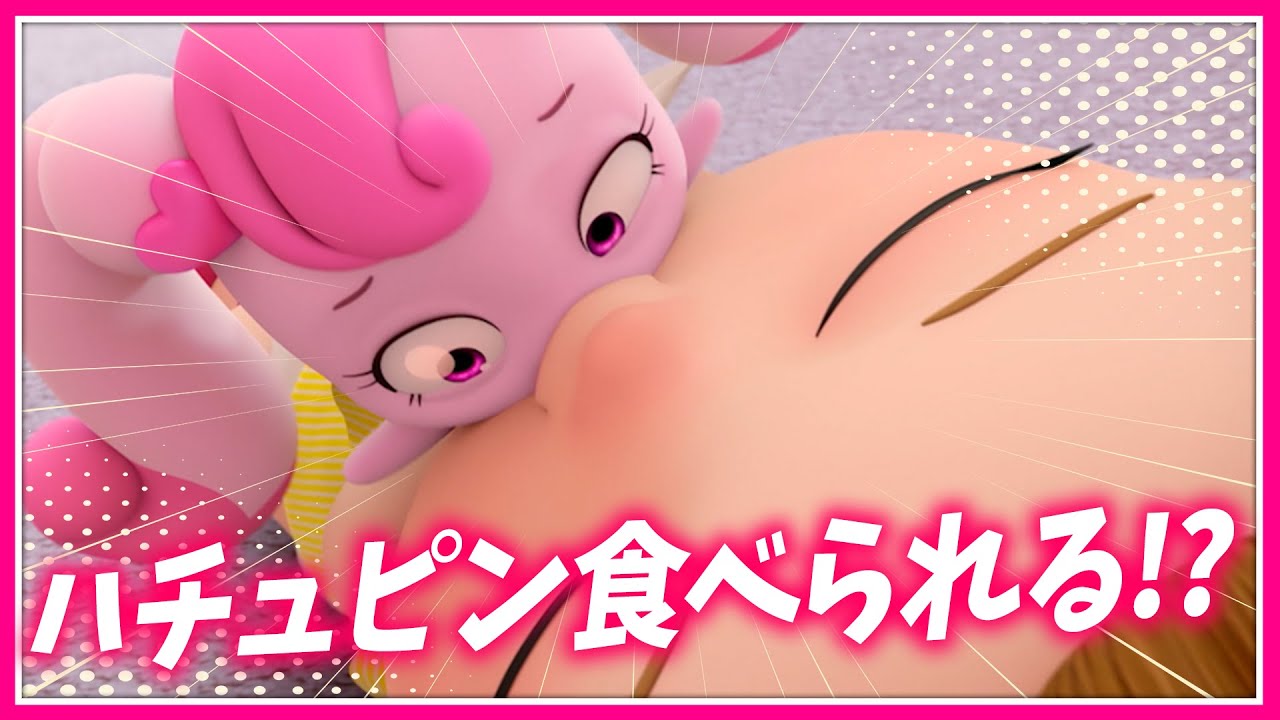 ハチュピンが赤ちゃんに食べられちゃう！？【総集編】【35話・36話】 #プリンセス #子供向けアニメ #ティニピン