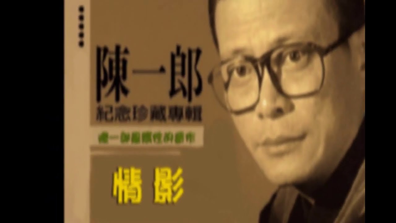 情影-陳一郎