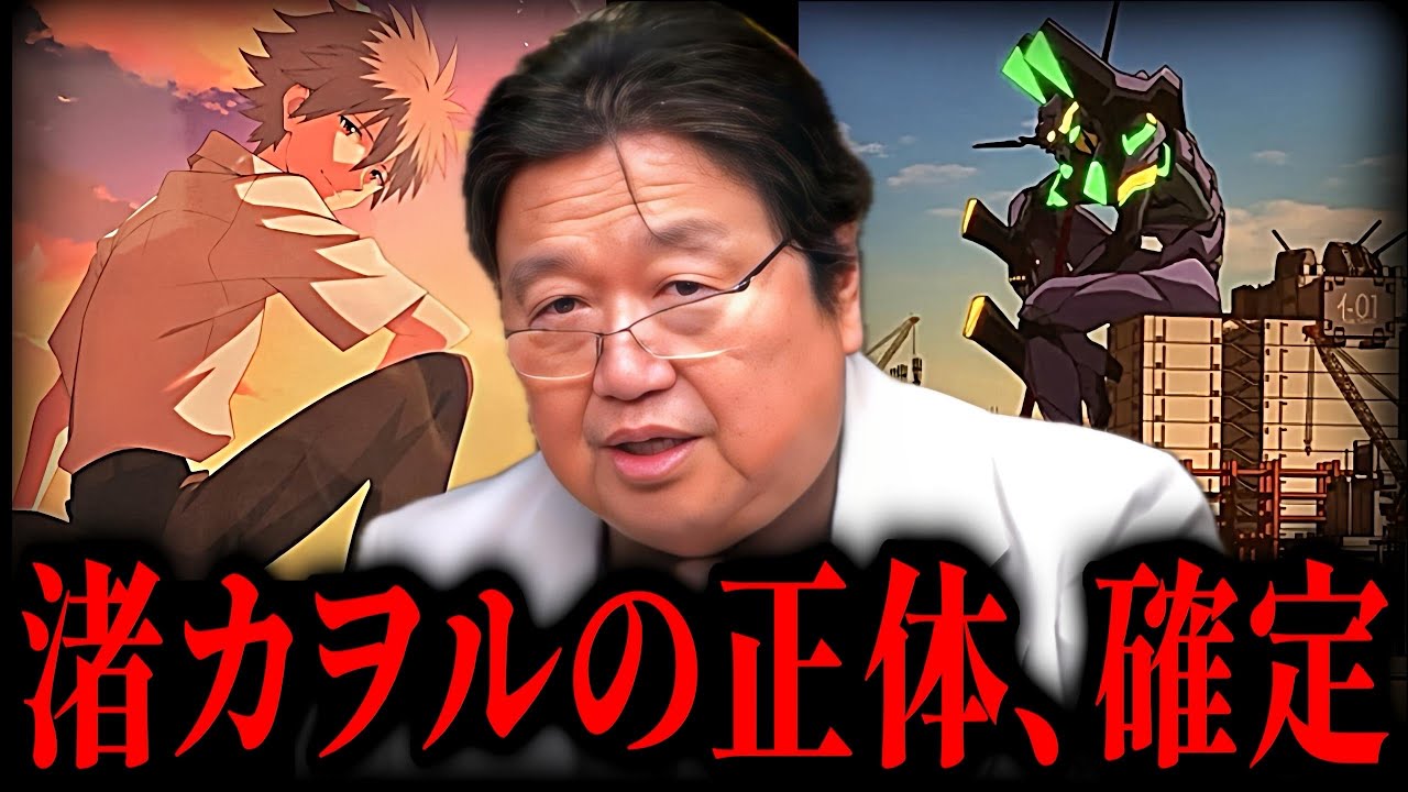 シンエヴァでついに明かされた、渚カヲルの“本当の正体”【岡田斗司夫】【碇シンジ,碇ゲンドウ,式波・アスカ・ラングレー,真希波・マリ・イラストリアス,渚カヲル,葛城ミサト,親子喧嘩】