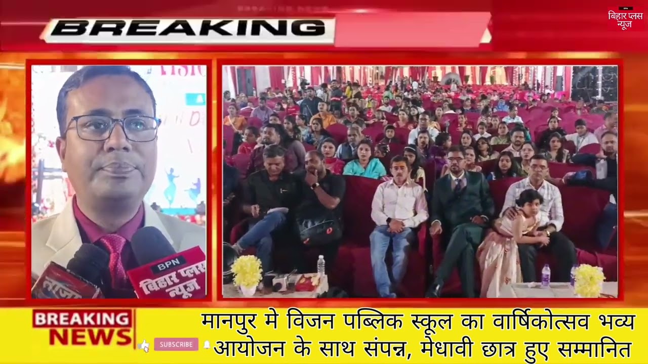 मानपुर मे विजन पब्लिक स्कूल का वार्षिकोत्सव भव्य आयोजन के साथ संपन्न, मेधावी छात्र हुए सम्मानित