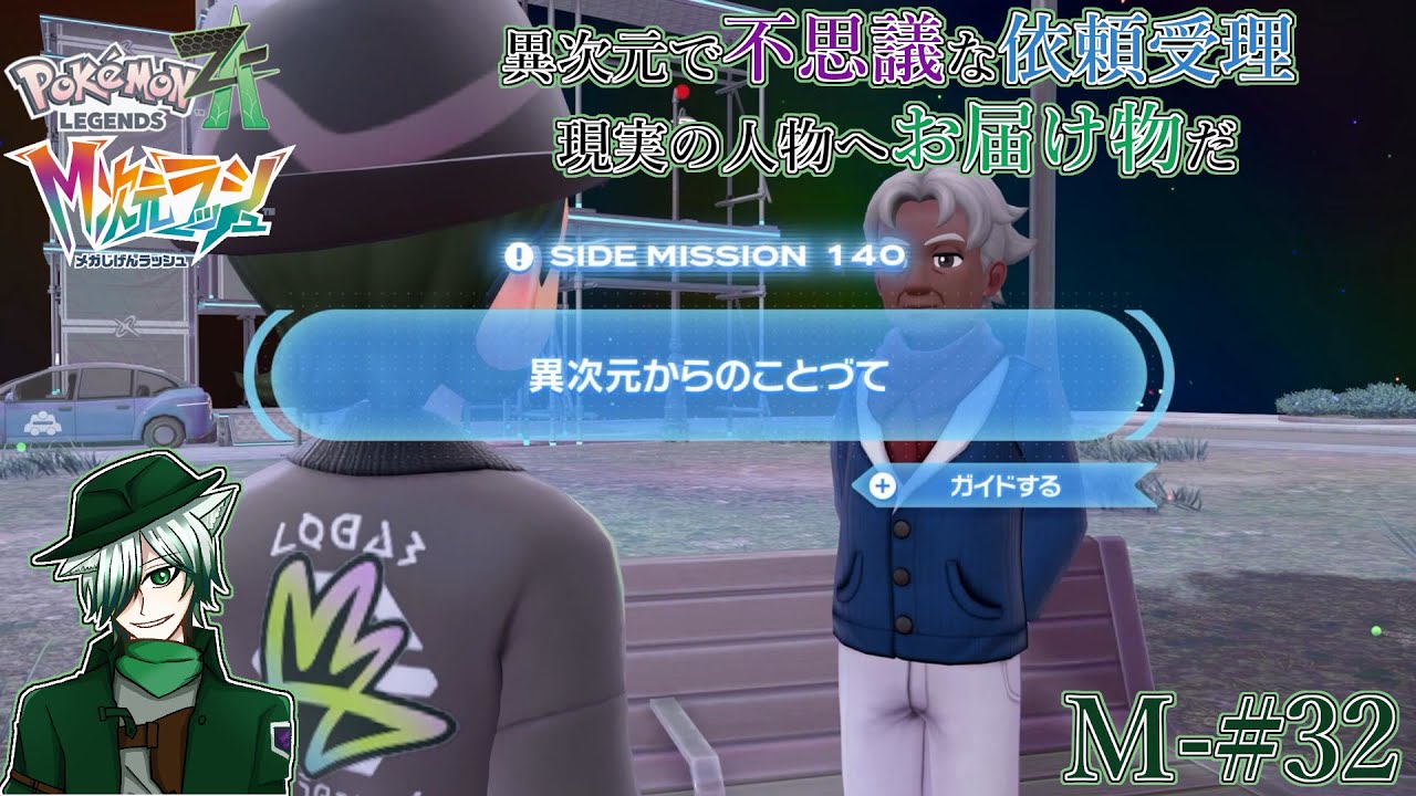 【PLZA】【M次元ラッシュ】M-#32 異次元ミアレでは不思議な事が起こるもんだなぁ【初見実況】