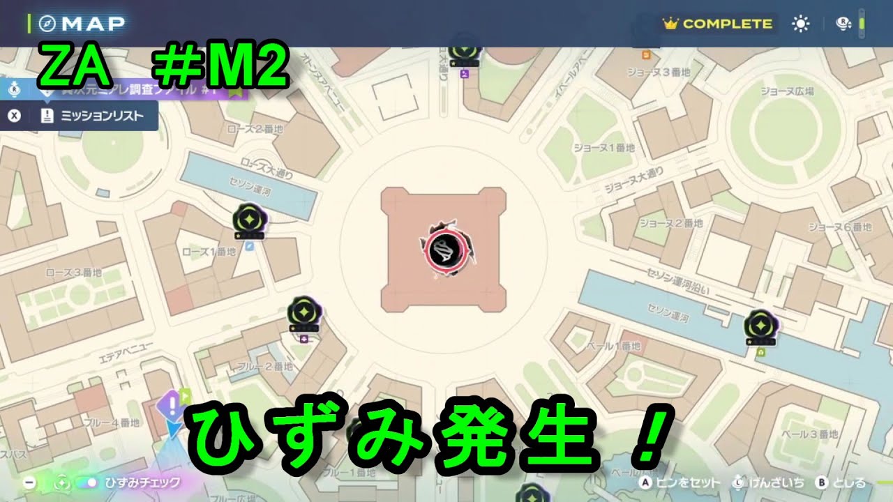 【ポケモンレジェンズZA ＃M2 】異次元のひずみがたくさん発生！？