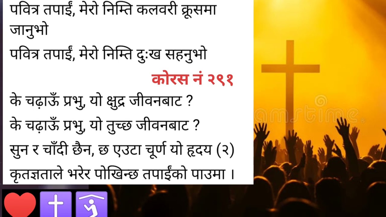 पवित्र तपाईं मेरो निम्ति कलवरी क्रूसमा जानुभो,कोरस नं २९१| Pabittra Tapai Mero Nimti Kalbari #jesus 