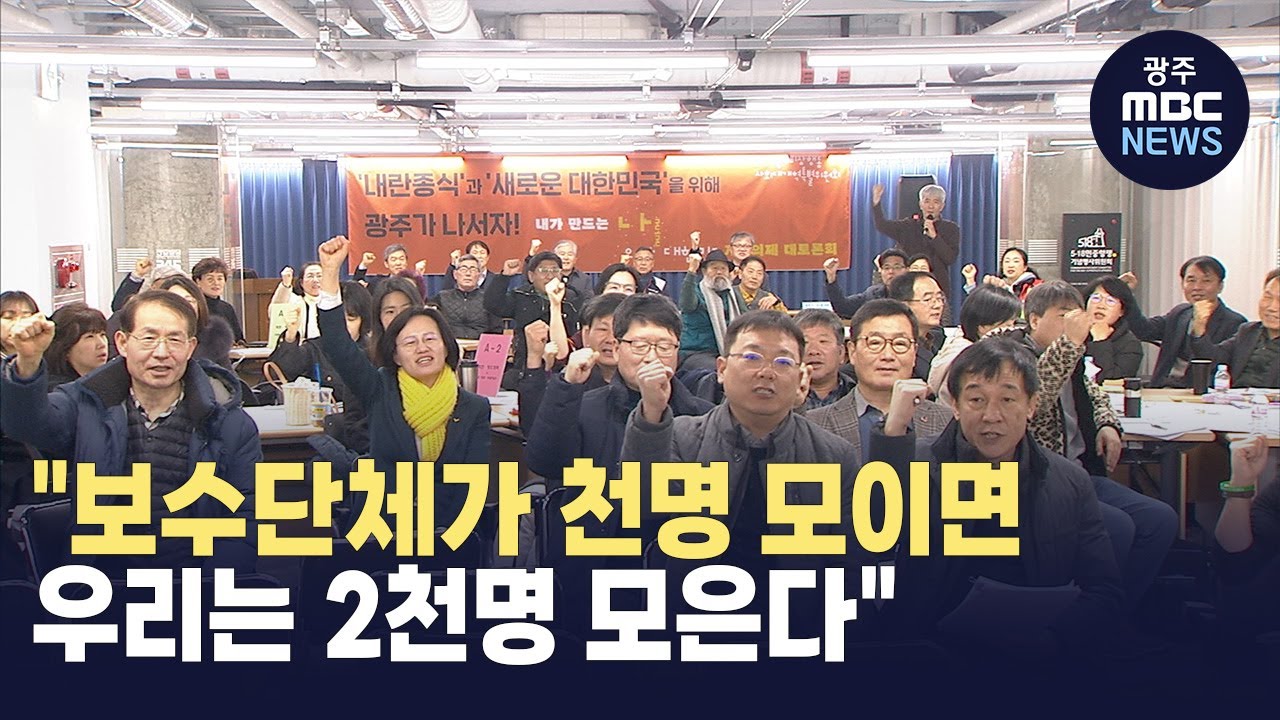광주비상행동, 
