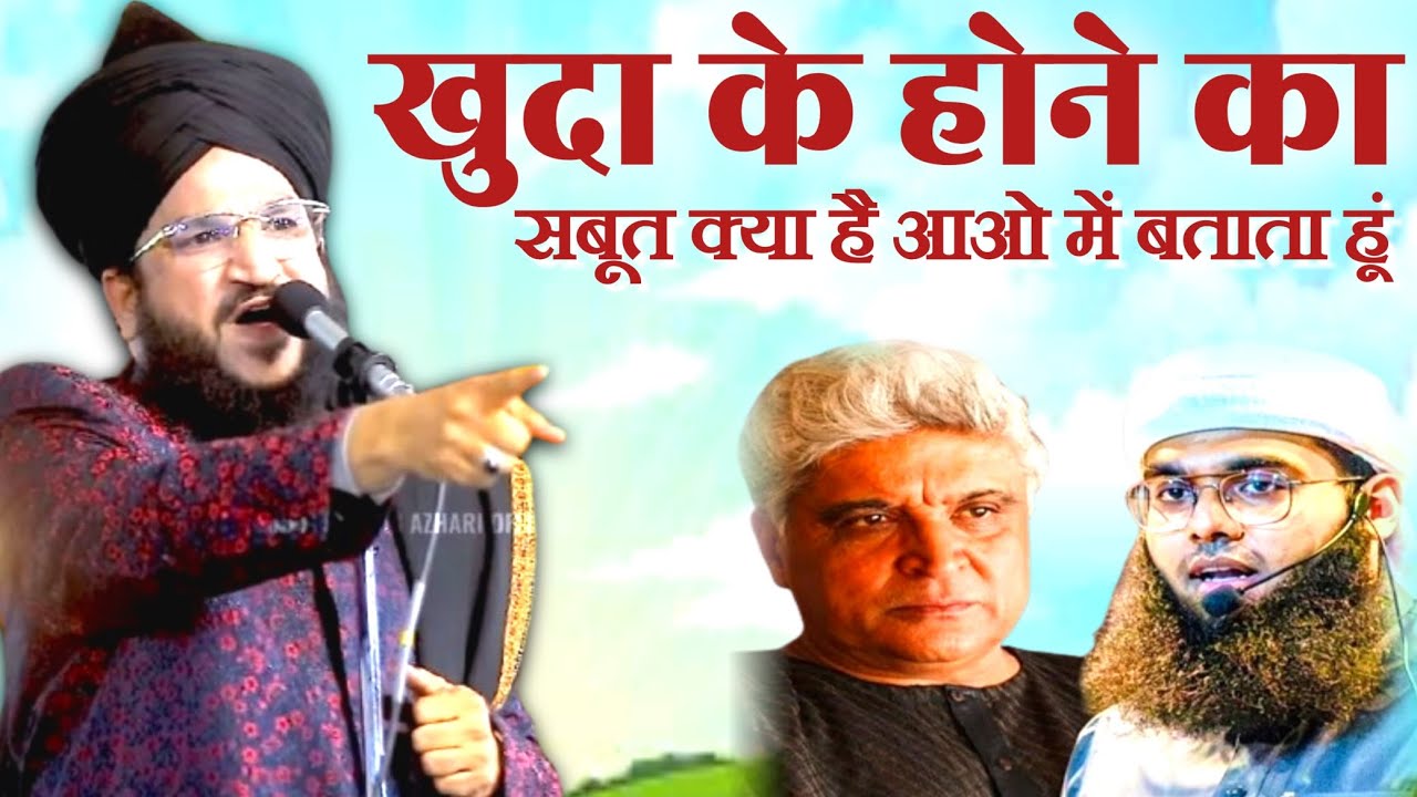खुदा के होने का सबूत क्या है आओ में बताता हूं || By Mufti Salman Azhari Ki New Taqreer 2026