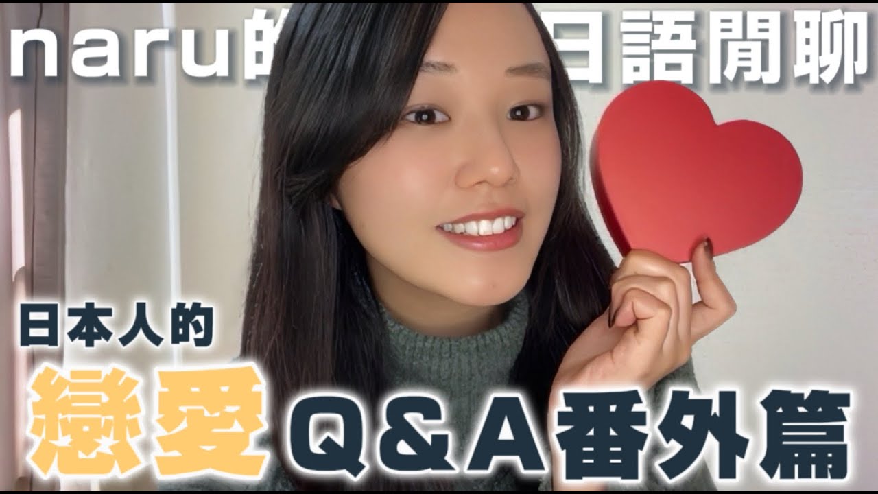 【中級〜】好きな男の子の本心を確かめるには…｜日本語でおしゃべり