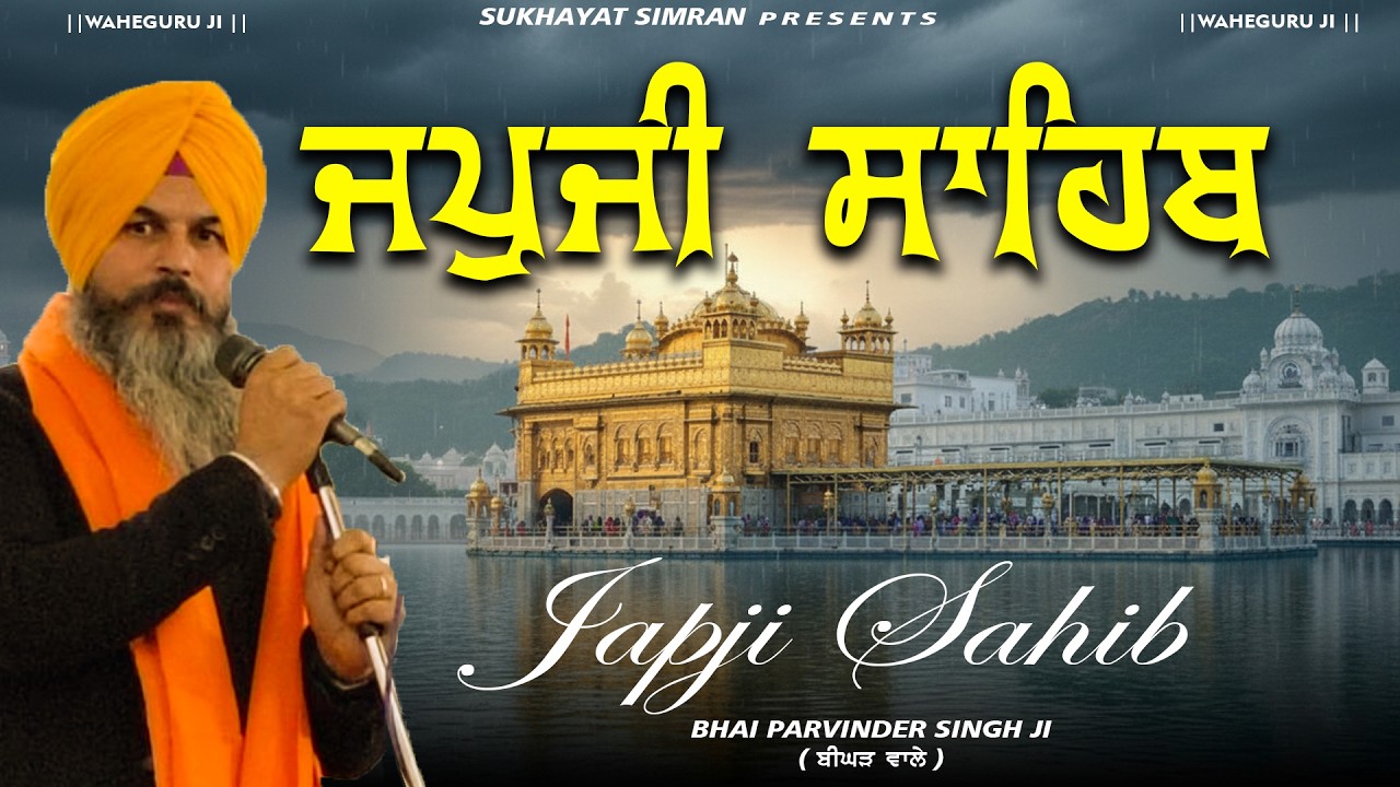 Japji Sahib | ਜਪੁਜੀ ਸਾਹਿਬ | Japji Sahib Path | ਜਪੁਜੀ ਸਾਹਿਬ ਪਾਠ | Japji | ਜਪੁਜੀ ਸਾਹਿਬ